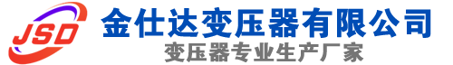 河东(SCB13)三相干式变压器,河东(SCB14)干式电力变压器,河东干式变压器厂家,河东金仕达变压器厂